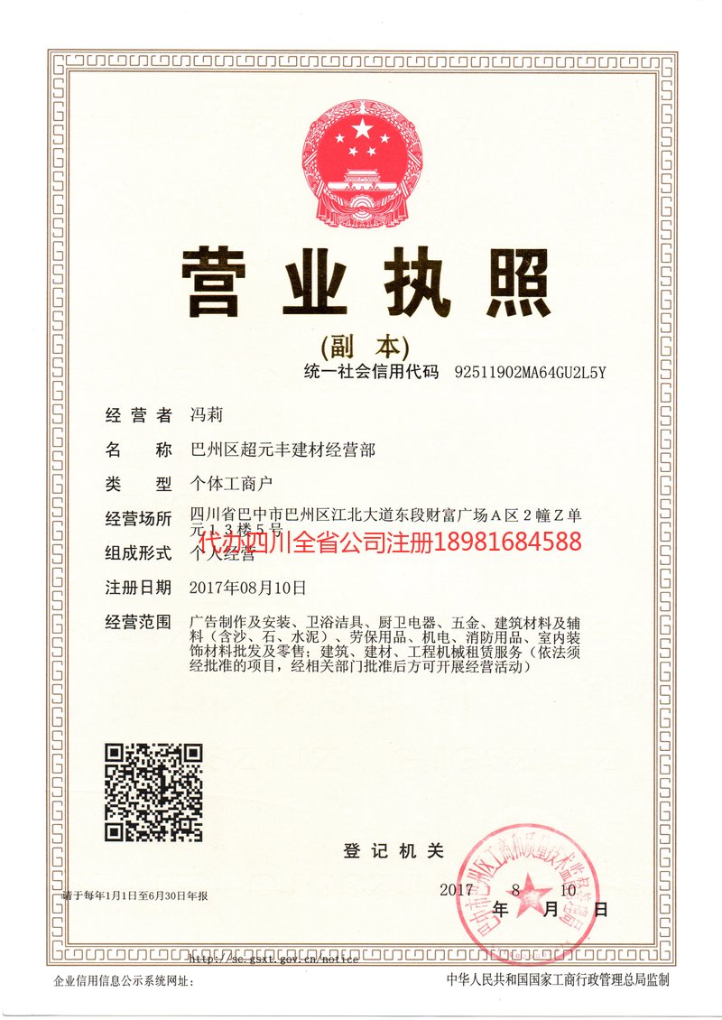 郴州郴州超元丰建材经营部