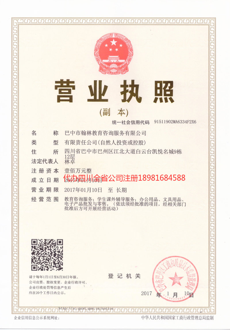 郴州郴州翰林教育咨询服务有限公司