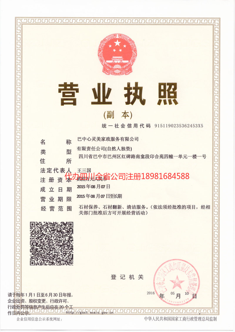 郴州郴州心灵美家政服务有限公司