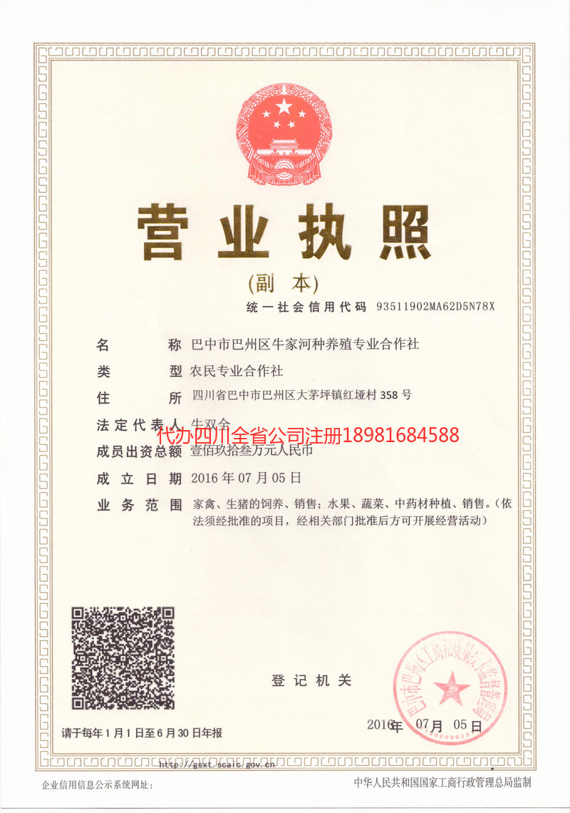 郴州郴州牛家河种养殖专业合作社