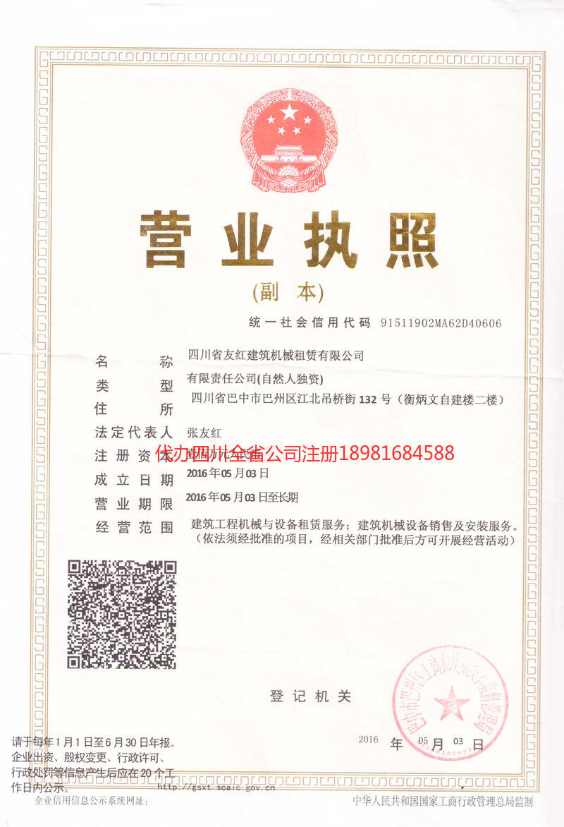 郴州郴州友红建筑机械租赁有限公司