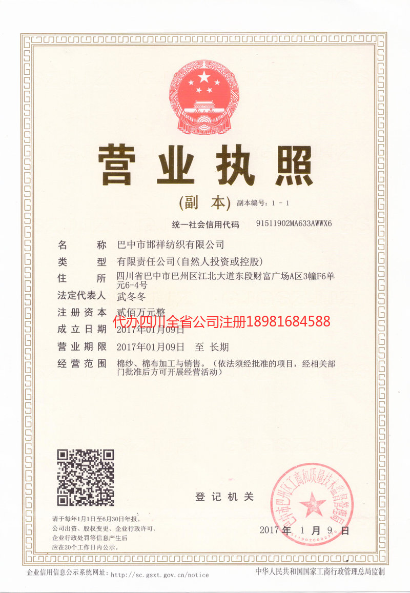 郴州郴州邯祥纺织有限公司