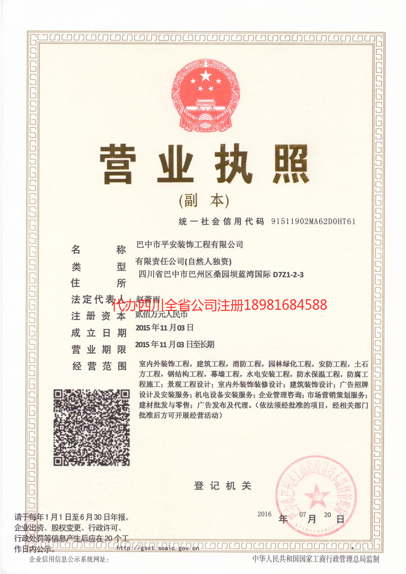 郴州郴州平安装饰工程有限公司