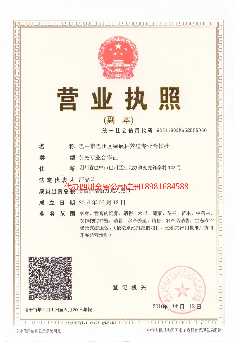 郴州郴州绿硕种养殖专业合作社