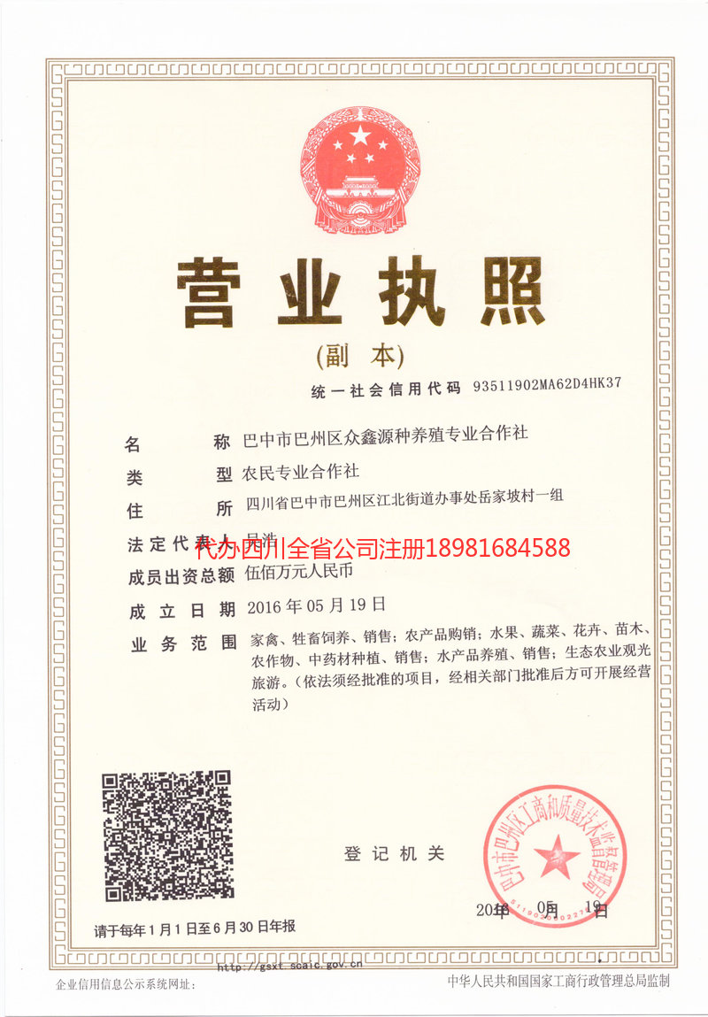 郴州郴州众鑫源种养殖专业合作社