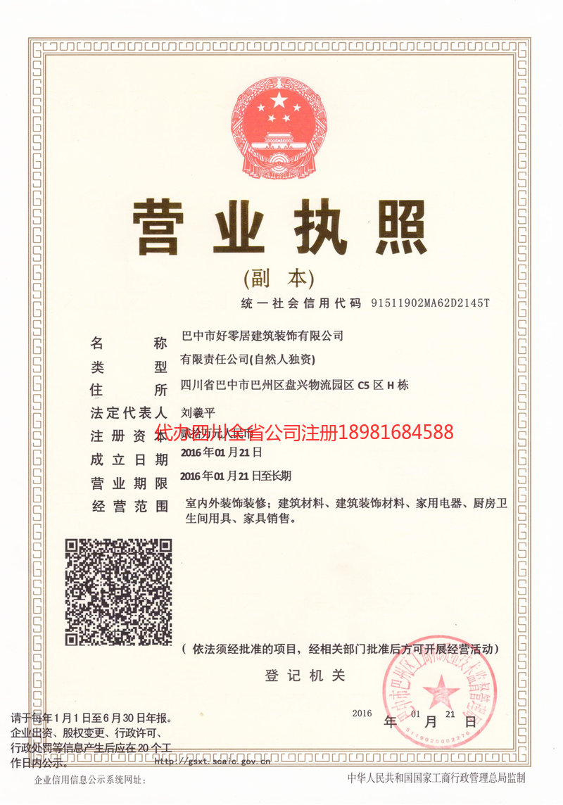 郴州郴州好零居建筑装饰有限公司