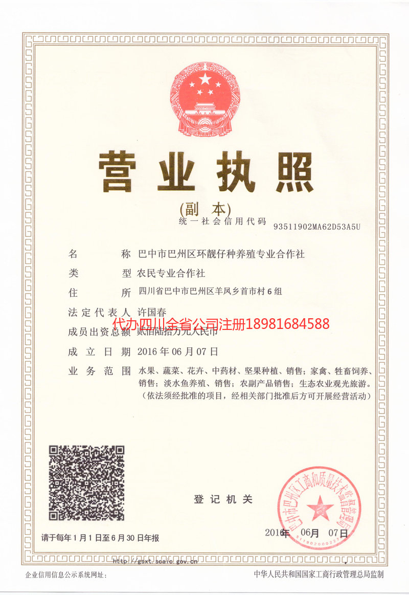 郴州郴州环靓仔种养殖专业合作社