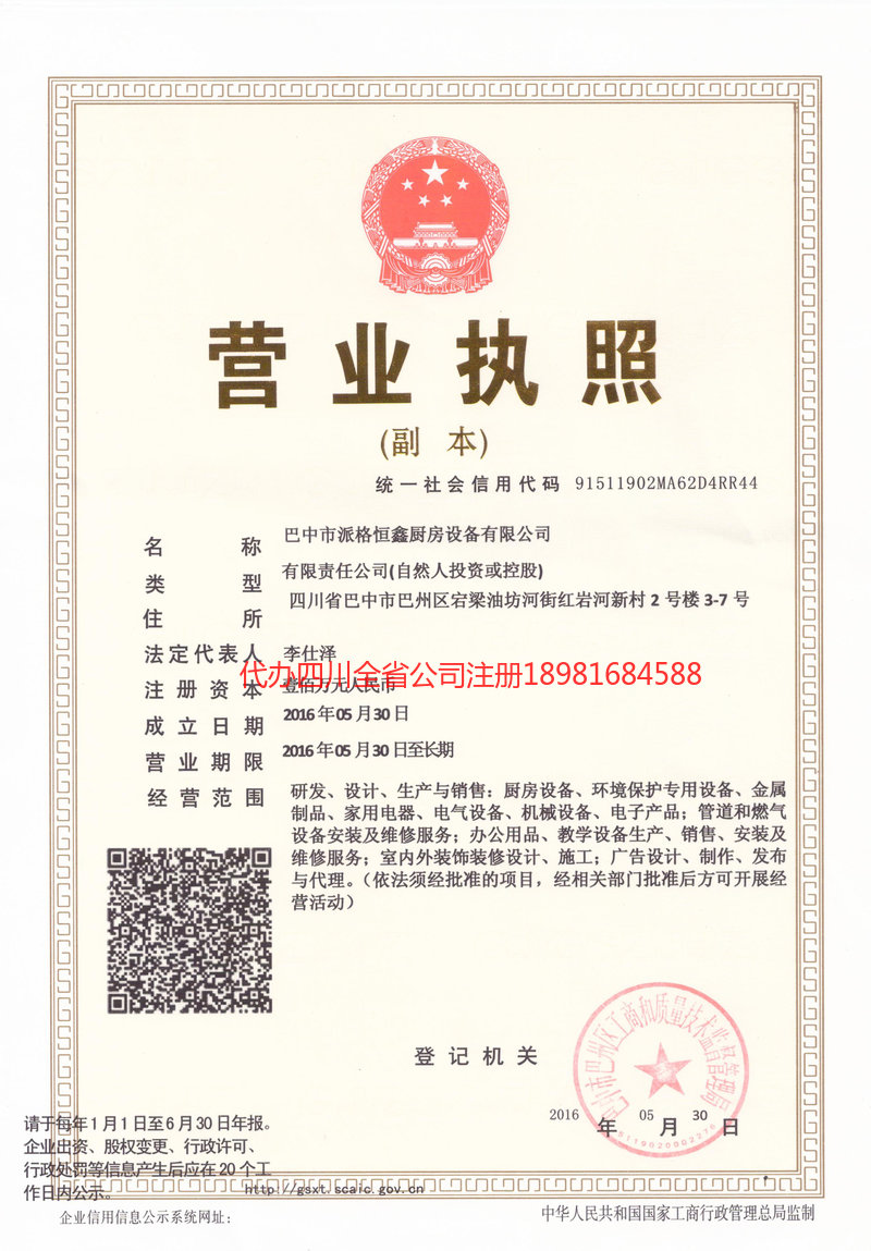 郴州郴州派格恒鑫厨房设备有限公司