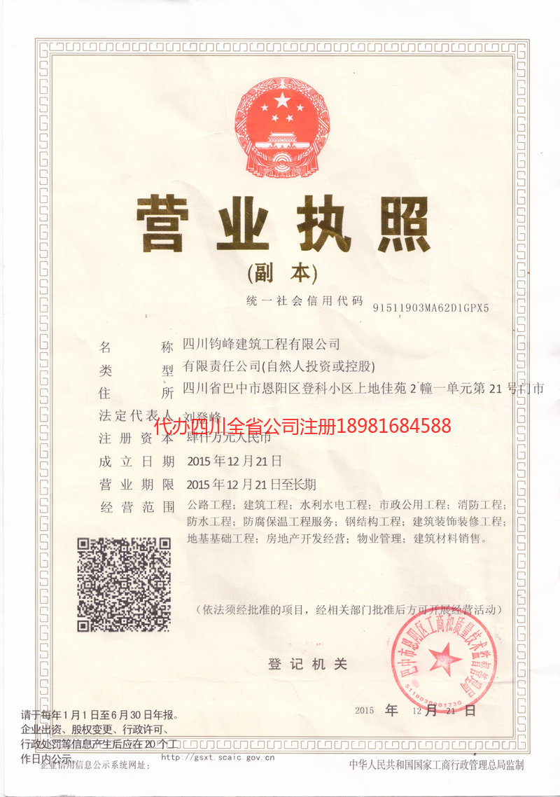 郴州郴州钧峰建筑工程有限公司