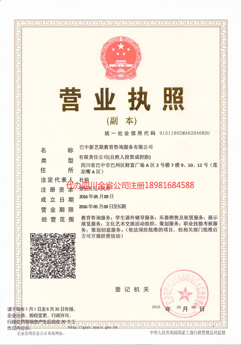 郴州郴州新亿联教育咨询服务有限公司